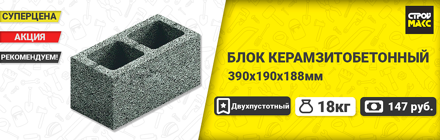 Блок керамзитобетонный двухпустотный 390х190х188мм ЯЗСМ