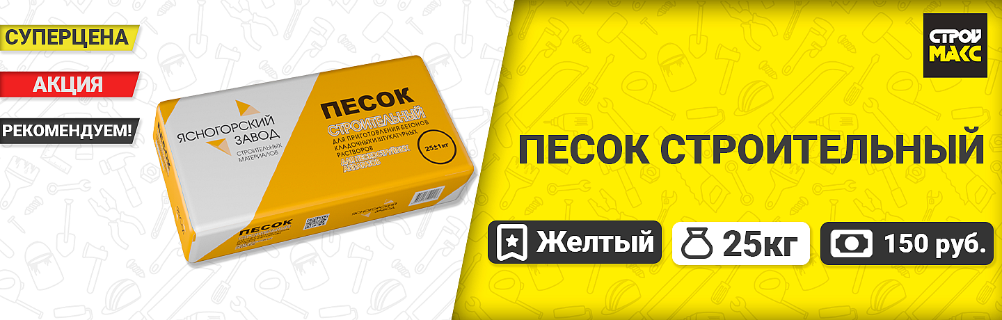 Песок строительный ЯЗСМ (25кг)