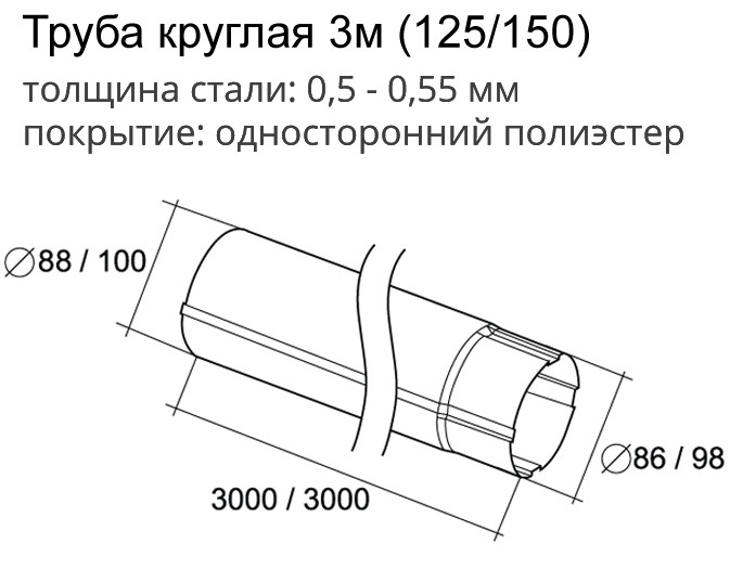 Труба круглая соединительная Оптима 90мм PE RAL 8017 коричневый ГРАНД ЛАЙН (1м)