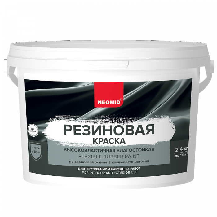 Краска фасадная резиновая высокоэластичная влагостойкая база С НЕОМИД (2,4л)