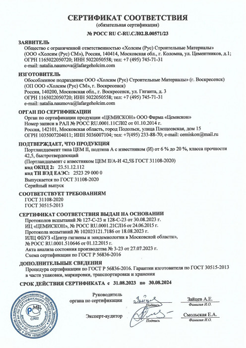 Портландцемент ЦЕМ II/А-И 42,5 Б ЦЕМЕНТУМ (ХОЛСИМ) 40 кг