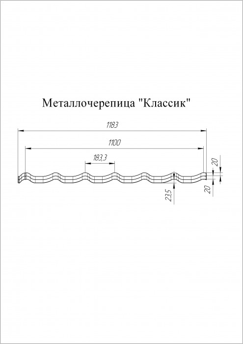 Металлочерепица Классик 0,5 Пурлайт матовая RAL 9005 черный ГРАНД ЛАЙН