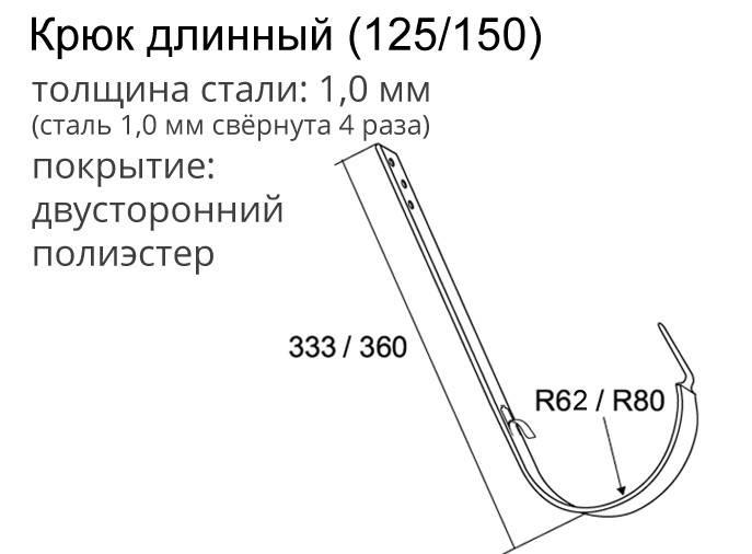 Крюк длинный Оптима 125мм ПЭ (PE) RAL 3005 красное вино ГРАНД ЛАЙН