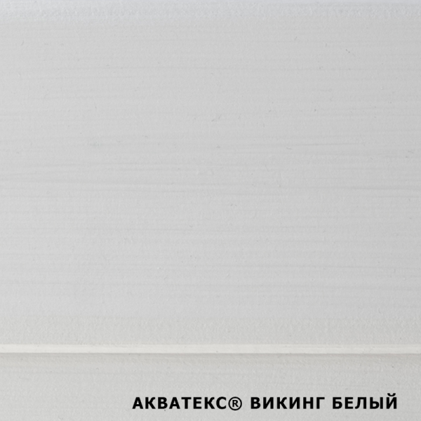 Пропитка для дерева (антисептик лессирующий) белая (65082) АКВАТЕКС ВИКИНГ (2,5л)