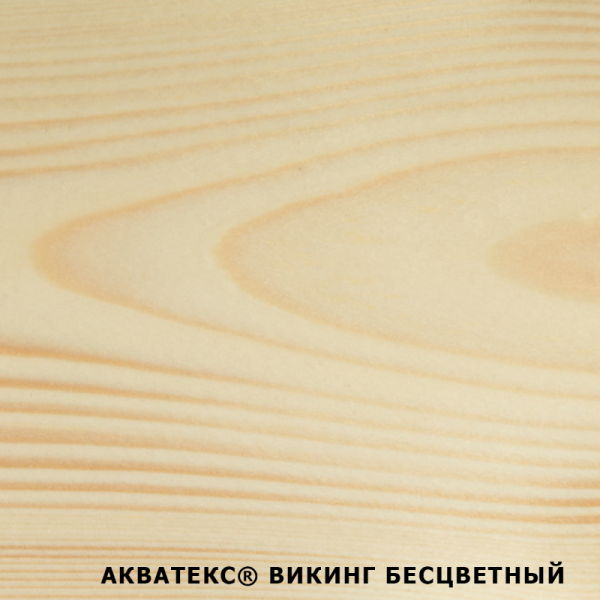 Пропитка для дерева (антисептик лессирующий) бесцветная (65083) АКВАТЕКС ВИКИНГ (2,5л)